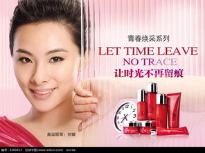 青春幻彩化妆品海报设计PSD素材免费下载